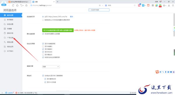 2345加速浏览器过滤与不过滤广告的方法一览
