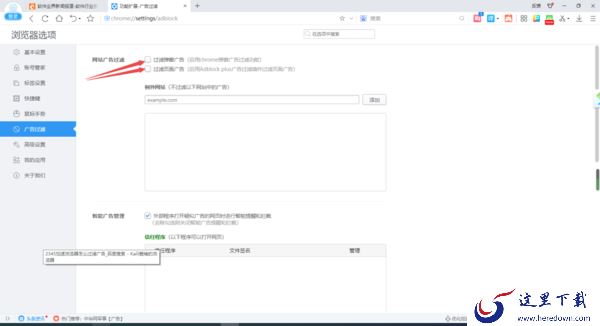 2345加速浏览器过滤与不过滤广告的方法一览