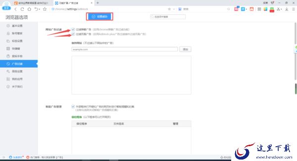 2345加速浏览器过滤与不过滤广告的方法一览