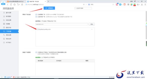 2345加速浏览器过滤与不过滤广告的方法一览