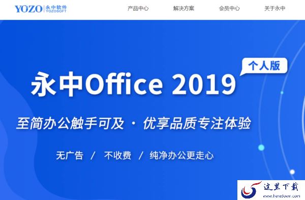 推荐3款能助你高效办公的综合型电脑办公软件