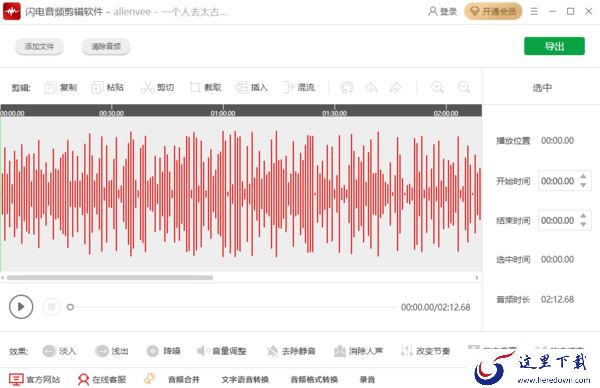 闪电音频剪辑支持格式转换吗_音频转换软件推荐