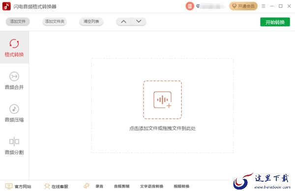 闪电音频剪辑支持格式转换吗_音频转换软件推荐