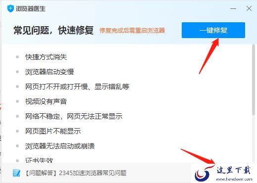 分享3个解决2345加速浏览器占用cpu过高的办法