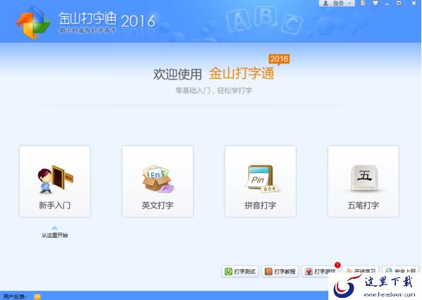 想要提高打字速度?分享3款练习打字的软件