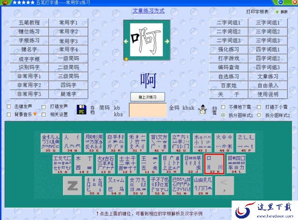 想要提高打字速度?分享3款练习打字的软件
