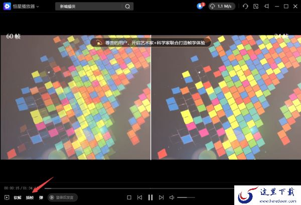 4大PC版恒星播放器的隐藏功能内容解析