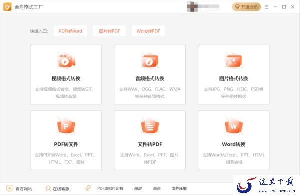 金舟格式工厂要花钱吗？还有哪些格式转换工具是免费使用的