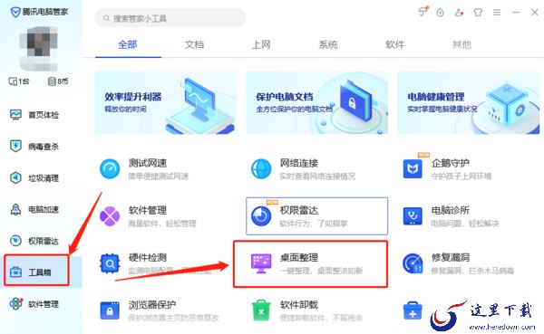 电脑管家可以用来整理桌面吗?盘点3款能美化桌面的电脑防护工具