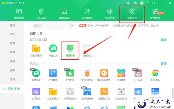 电脑管家可以用来整理桌面吗?盘点3款能美化桌面的电脑防护工具
