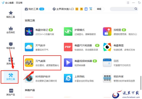 电脑管家可以用来整理桌面吗?盘点3款能美化桌面的电脑防护工具