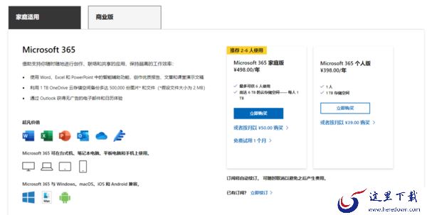 如何下载MS Office 2019_正版Office需要多少钱