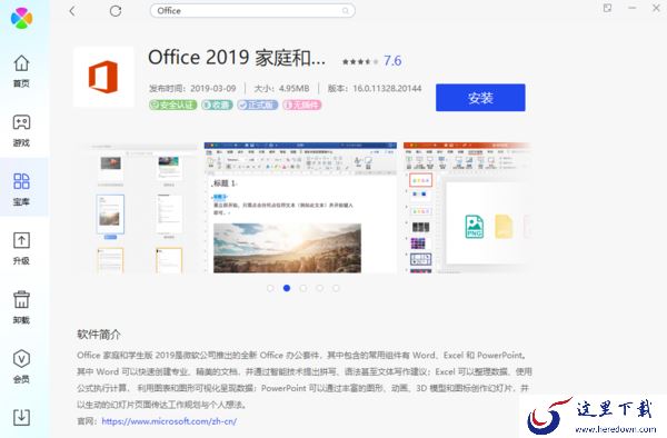 如何下载MS Office 2019_正版Office需要多少钱