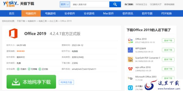如何下载MS Office 2019_正版Office需要多少钱