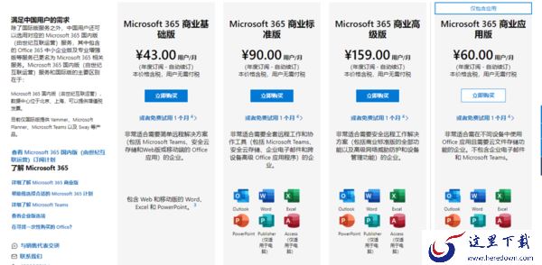 如何下载MS Office 2019_正版Office需要多少钱