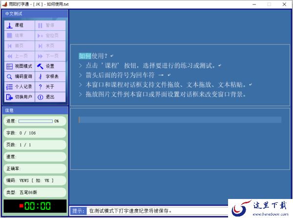 推荐3款能轻松练习指法的打字软件