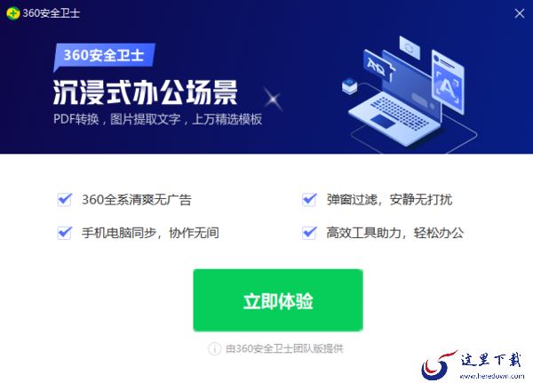 360安全卫士团队版和360企业安全云有何异同