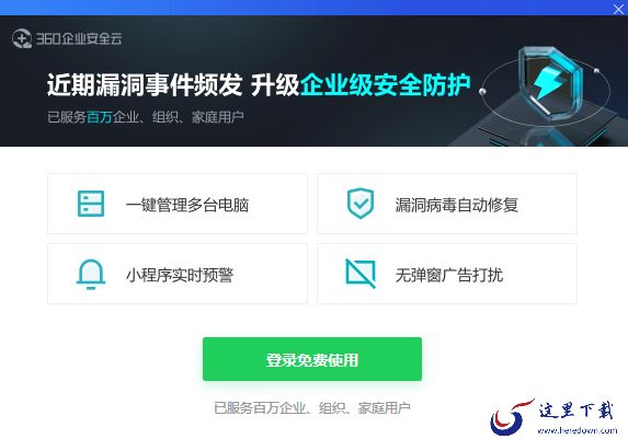 360安全卫士团队版和360企业安全云有何异同
