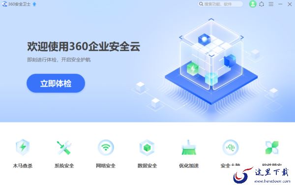 360安全卫士团队版和360企业安全云有何异同