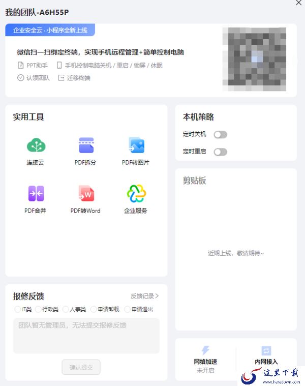 360安全卫士团队版和360企业安全云有何异同