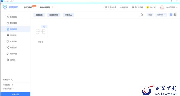 爱莫脑图网页版和客户端有区别吗_如何发起协作