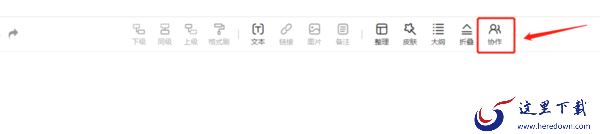 爱莫脑图网页版和客户端有区别吗_如何发起协作