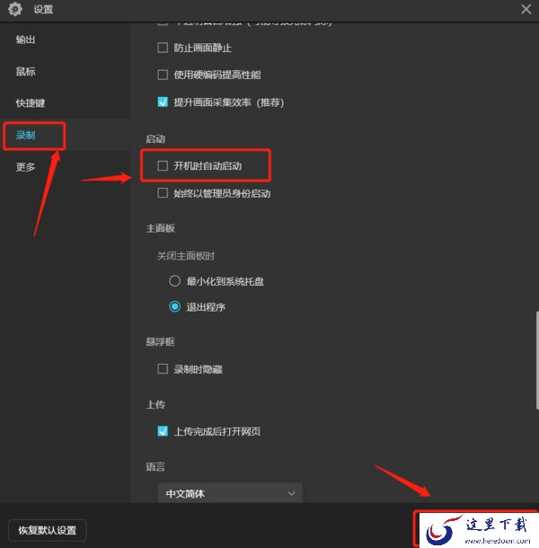 傲软录屏怎样调清晰度_开机自动启动怎么办