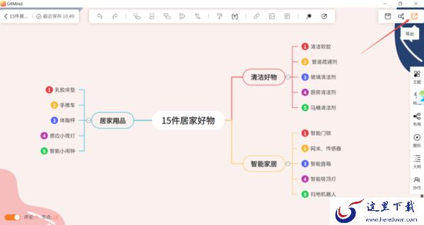 只需4步将GitMind制作好的脑图导出为PDF文件