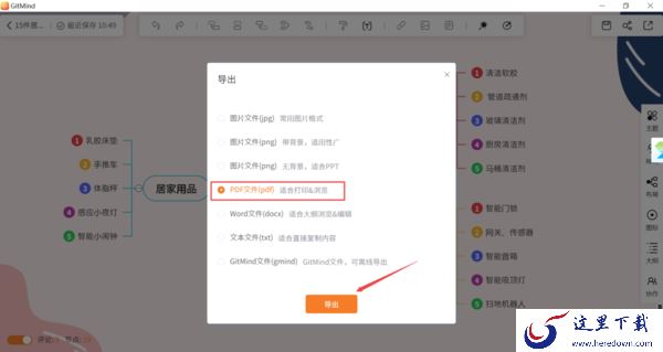 只需4步将GitMind制作好的脑图导出为PDF文件