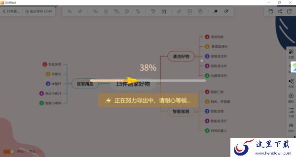 只需4步将GitMind制作好的脑图导出为PDF文件