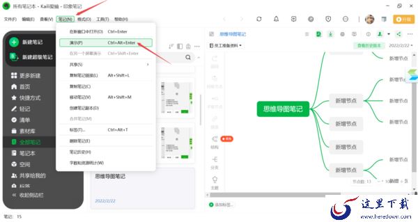 PC印象笔记演示笔记内容功能位置及使用方法详解