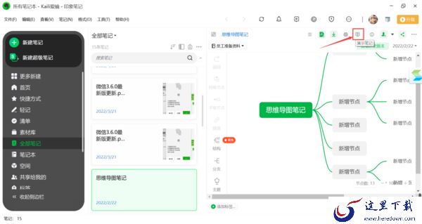 PC印象笔记演示笔记内容功能位置及使用方法详解