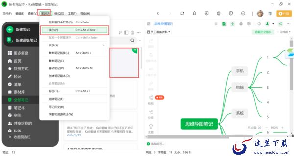 PC印象笔记演示笔记内容功能位置及使用方法详解