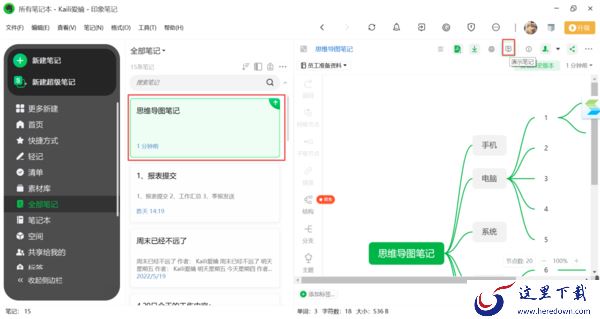 PC印象笔记演示笔记内容功能位置及使用方法详解