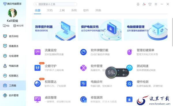 只需4步即可更换PC腾讯电脑管家悬浮球的皮肤