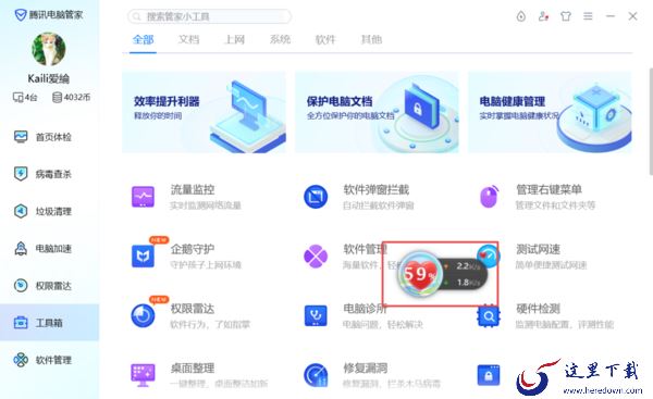 只需4步即可更换PC腾讯电脑管家悬浮球的皮肤