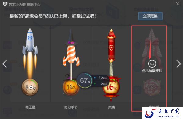 只需4步即可更换PC腾讯电脑管家悬浮球的皮肤