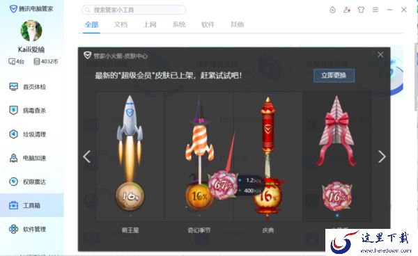 只需4步即可更换PC腾讯电脑管家悬浮球的皮肤