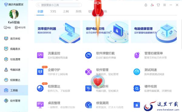 只需4步即可更换PC腾讯电脑管家悬浮球的皮肤