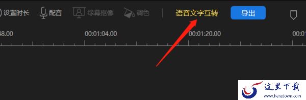 视频编辑王语音文字互转功能如何使用，可以导出视频吗