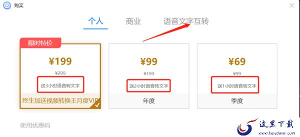 视频编辑王如何获取更多文字语音互转时间