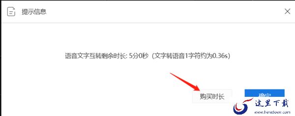 视频编辑王如何获取更多文字语音互转时间