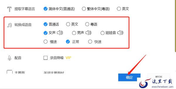视频编辑王如何获取更多文字语音互转时间