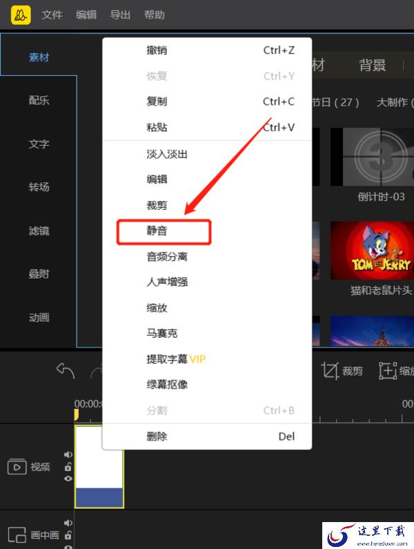 蜜蜂剪辑里有模板吗_蜜蜂剪辑怎样关闭视频声音