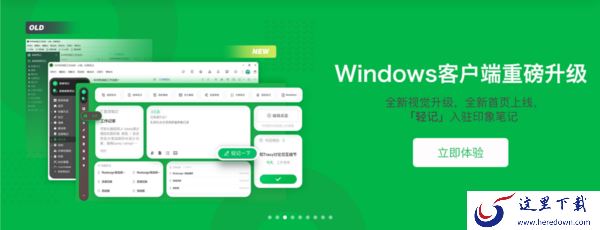 只需3步即可在PC印象笔记中与同事进行工作群聊