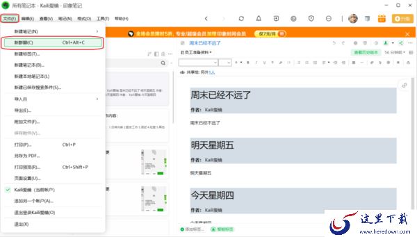 只需3步即可在PC印象笔记中与同事进行工作群聊