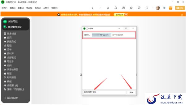 只需3步即可在PC印象笔记中与同事进行工作群聊