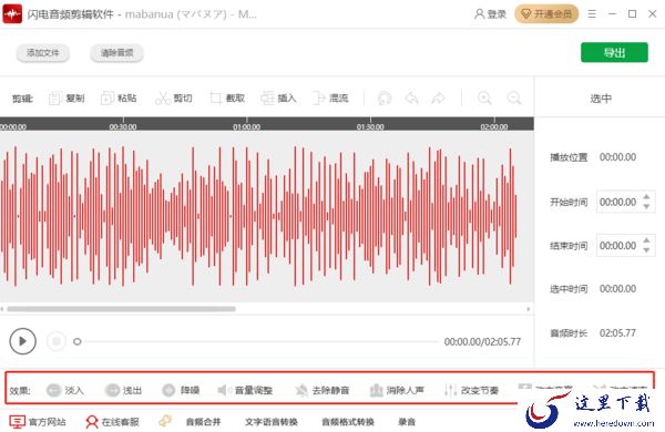闪电音频剪辑软件和风云音频处理大师哪个好