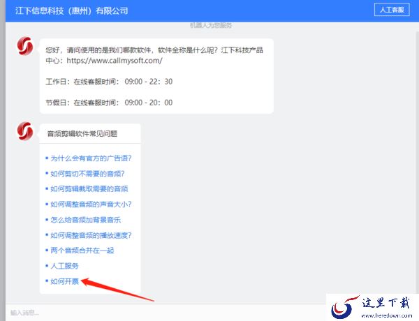 闪电音频剪辑软件可以开发票吗,如何申请开发票