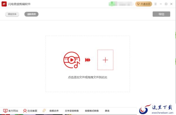 推荐2款简单好用的音频剪辑软件